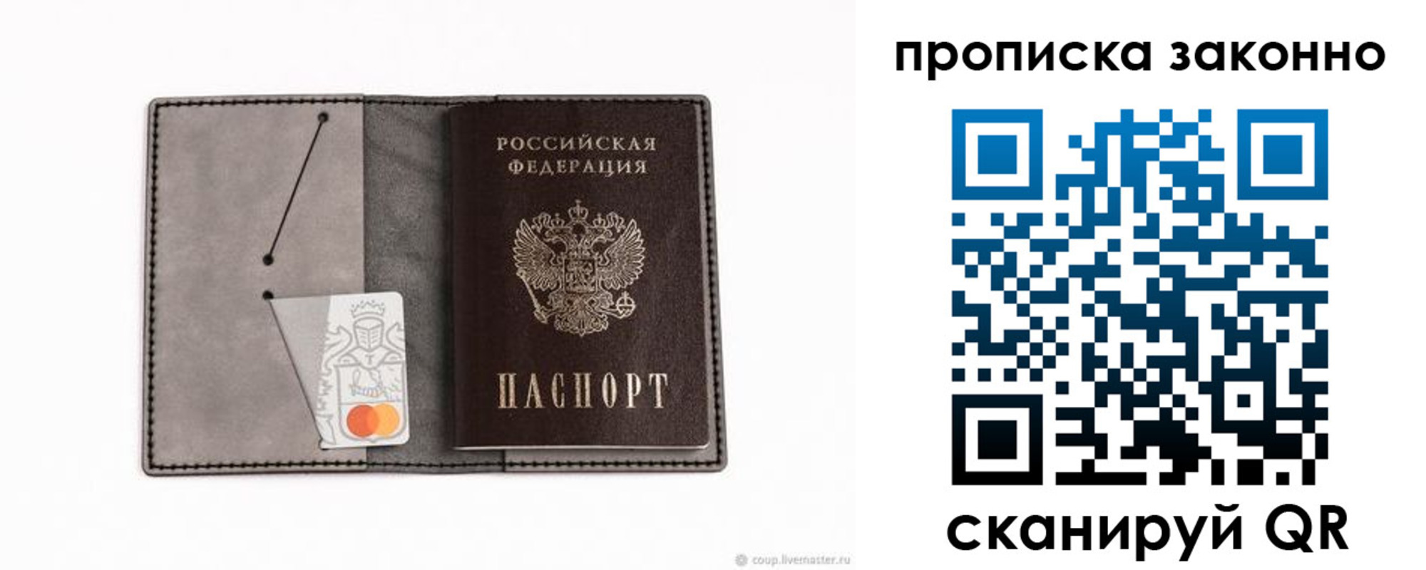 прописка в квартире в Скопине